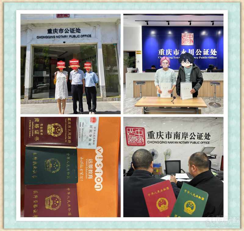 师承公证