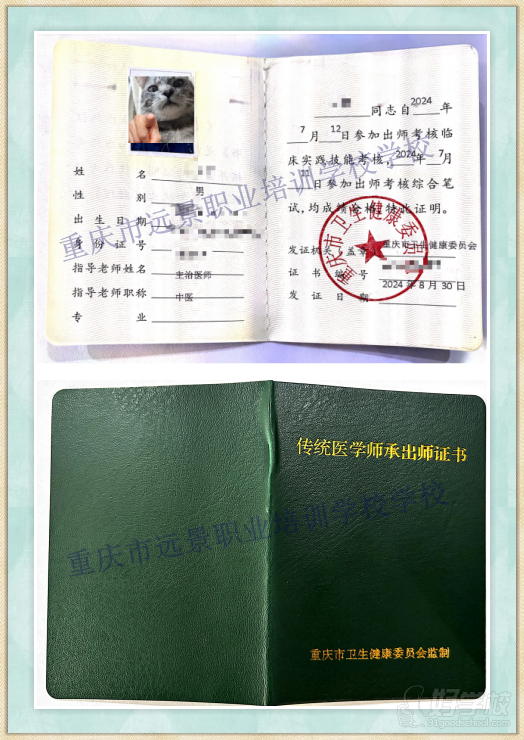 中醫(yī)師承出師證書