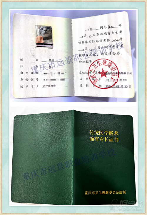 中医传统确有老专长证书