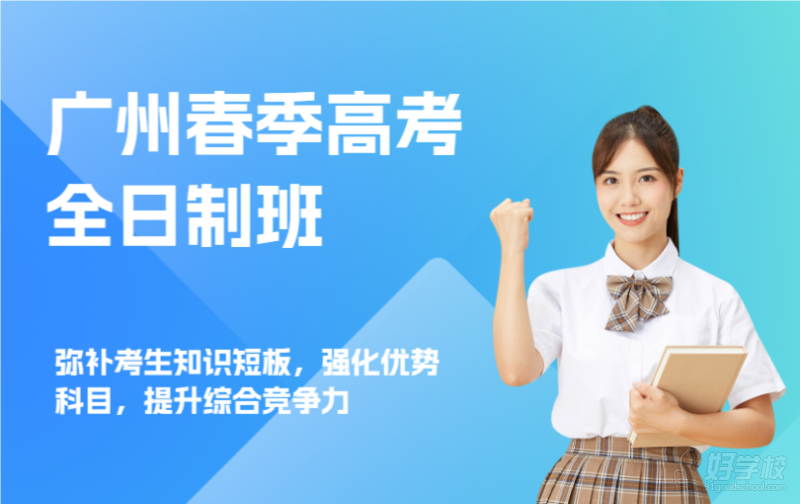 全日制班