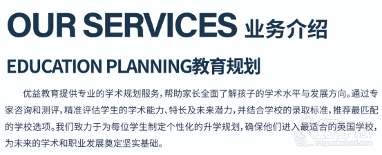 英国预备小学留学申请服务