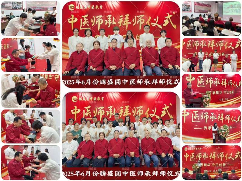 中醫(yī)師承拜師儀式