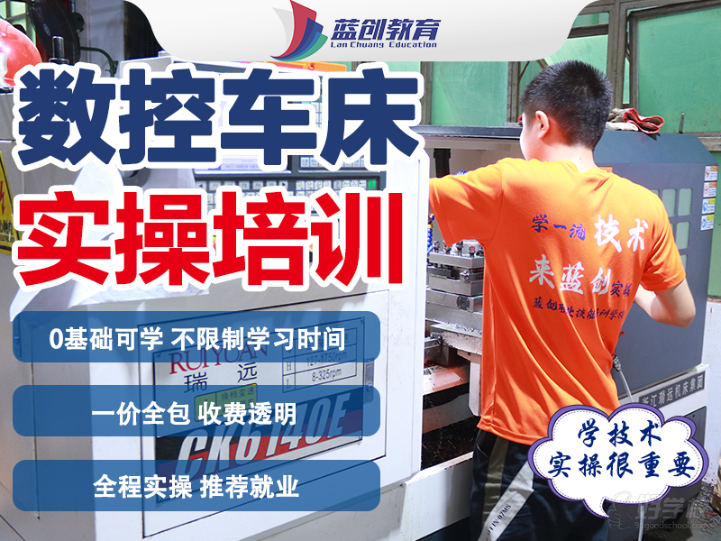 东莞数控车床实操培训班
