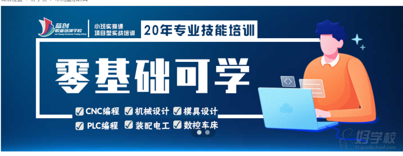 東莞激光切割實(shí)操培訓(xùn)班  東莞藍(lán)領(lǐng)教育