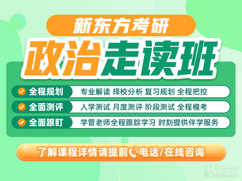 重庆考研辅导政治走读班