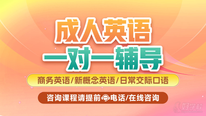 重庆成人英语1v1辅导班&nbsp;重庆新东方考研