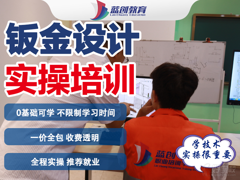 東莞鈑金設(shè)計(jì)技能培訓(xùn)班
