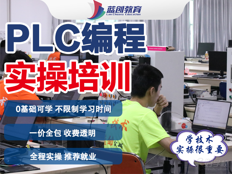 东莞PLC全科实操专业培训班&nbsp;东莞蓝领教育