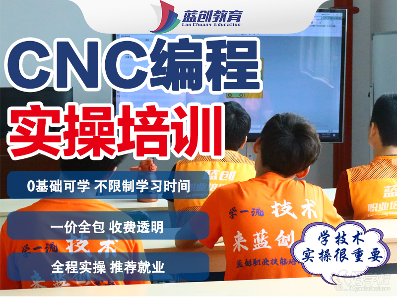 東莞CNC加工中心培訓班&nbsp;東莞藍領教育