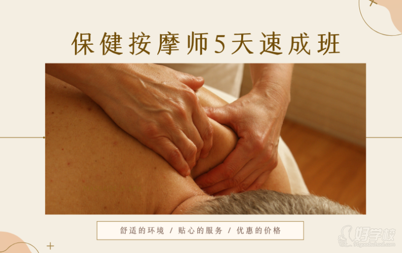 合肥保健按摩师5天速成班就业班