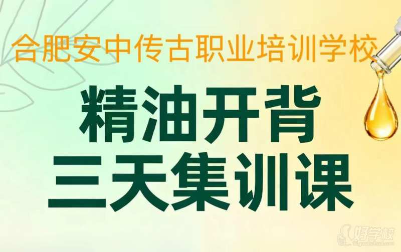 合肥零基础精油开背三天集训班