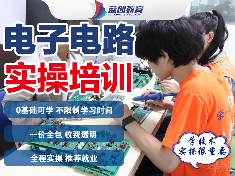 東莞電子電路設(shè)計培訓課程&nbsp;東莞藍領(lǐng)教育