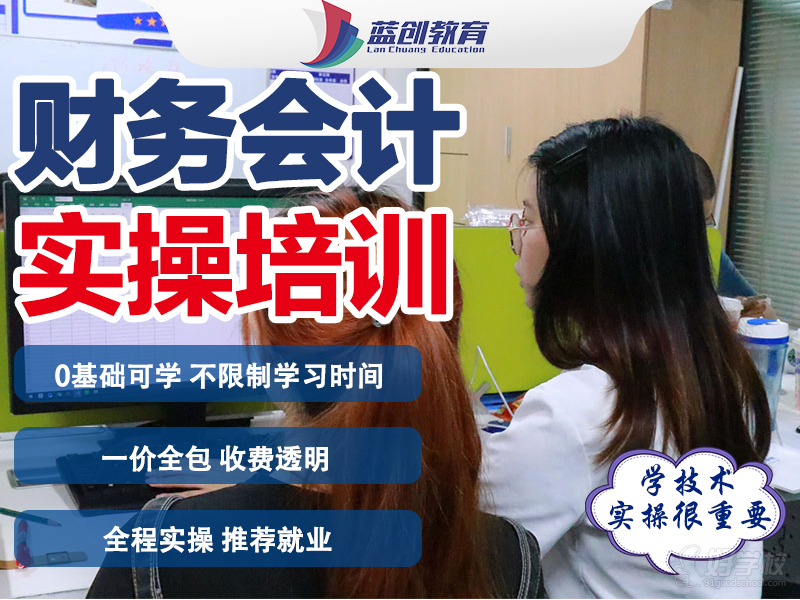 东莞会计出纳实操培训班