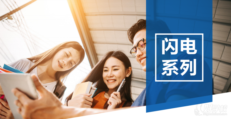 成都考研辅导闪电系列班