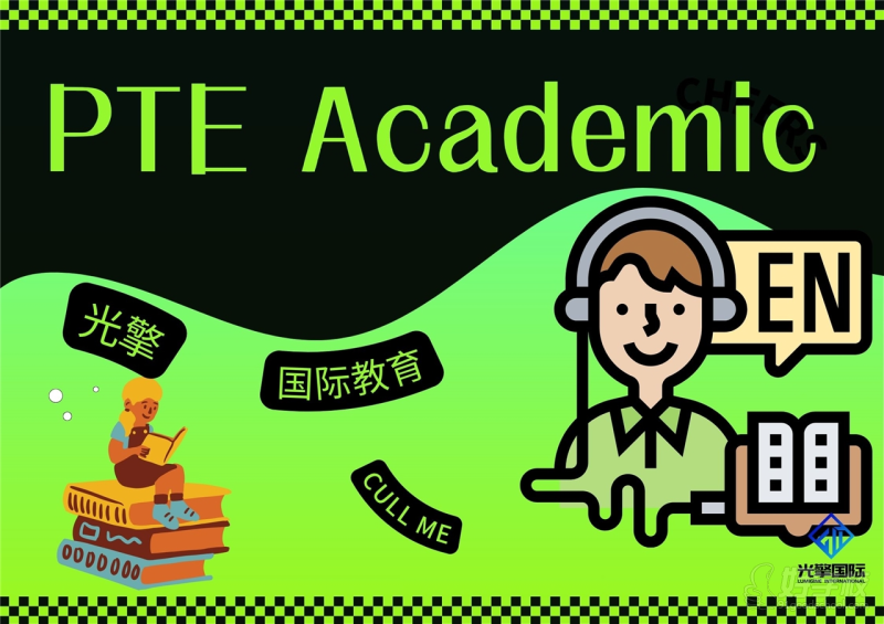 深圳PTEAcademic國際英語水平測(cè)試課程