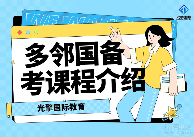 深圳Duolingo多鄰國備考課程