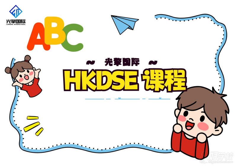 深圳HKDSE國(guó)際課程提升班