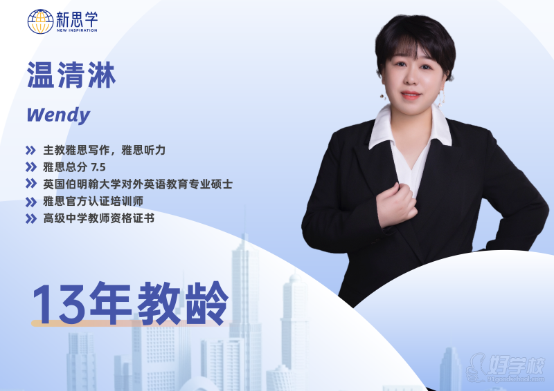 溫清淋