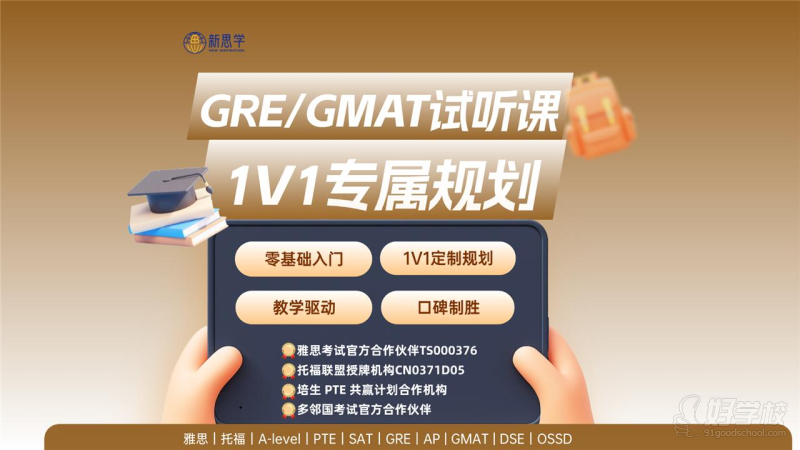 郑州GMAT辅导课程&nbsp;&nbsp;郑州新思学国际教育