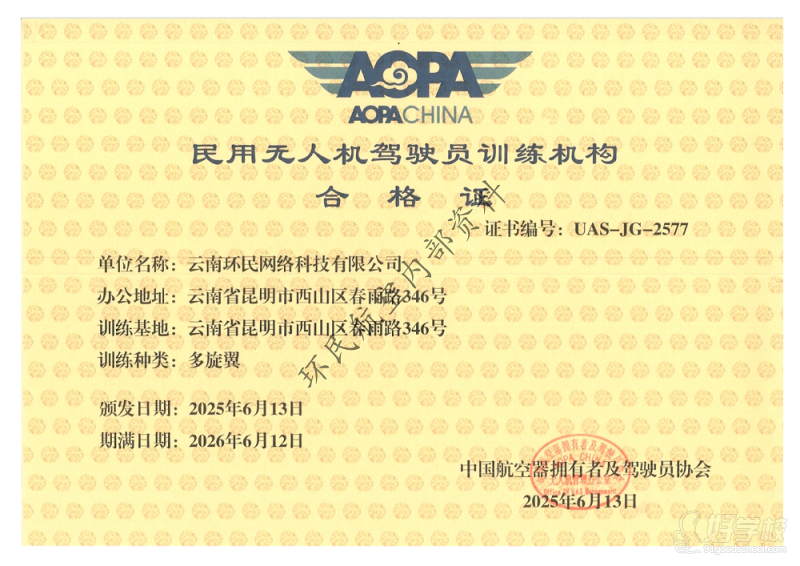 無人機(jī)駕駛培訓(xùn)合格證