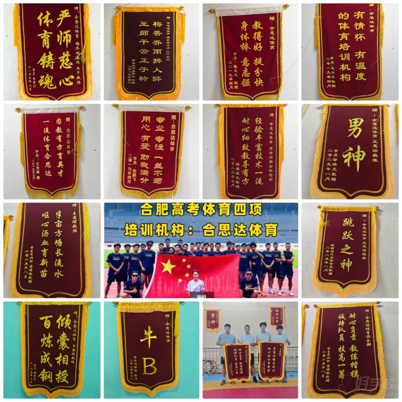 合思達(dá)體育：學(xué)員們上岸后的感恩反饋