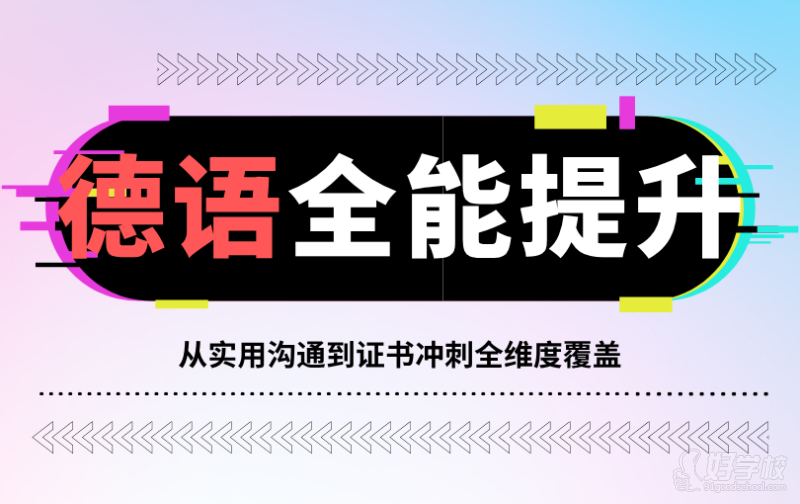 昆明零基础德语综合提升课程