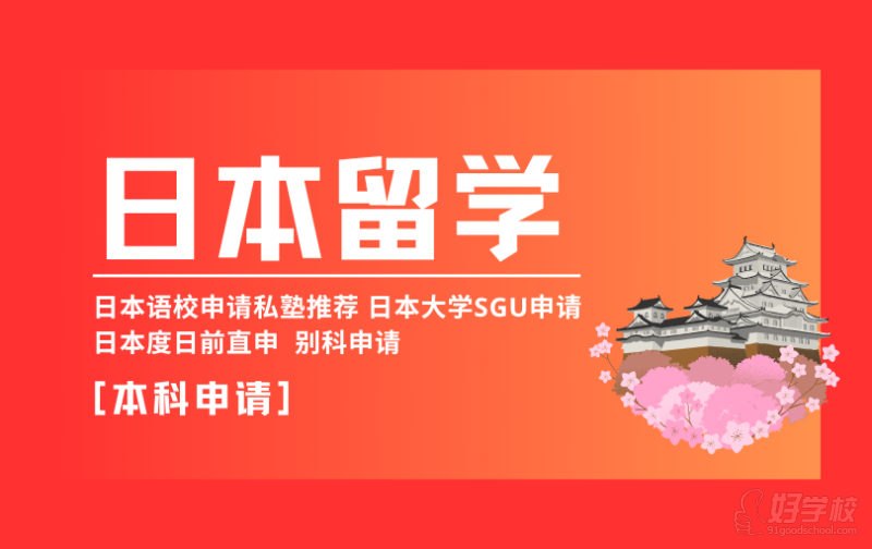 昆明日本本科留学申请服务&nbsp;昆明龙英教育