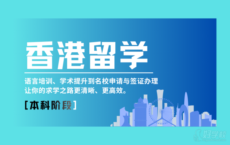 昆明香港本科阶段定制化服务&nbsp;昆明龙英教育