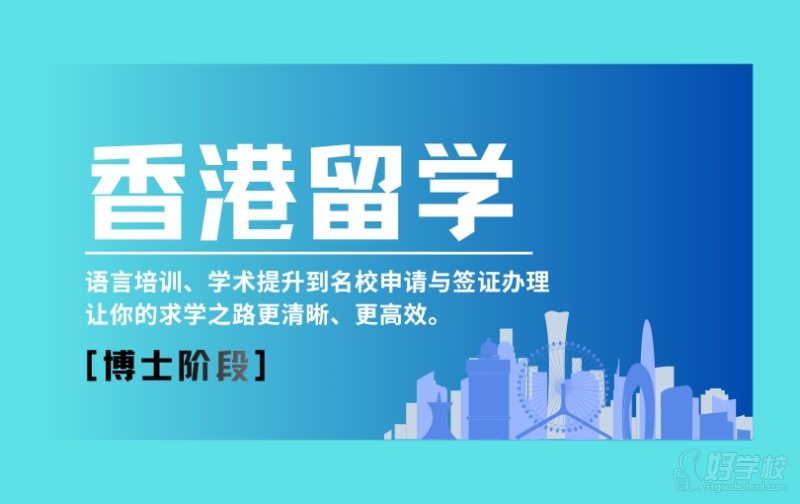 昆明香港留学博士阶段申请&nbsp;&nbsp;昆明龙英教育