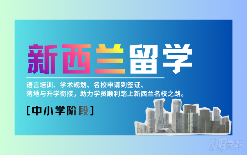 昆明新西兰中小学留学申请 昆明龙英教育