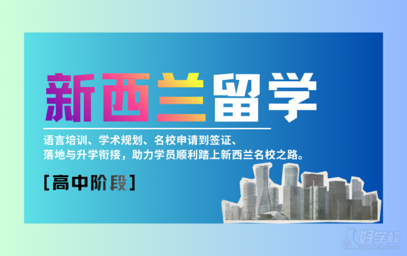 昆明新西兰高中留学规划服务&nbsp;昆明龙英教育