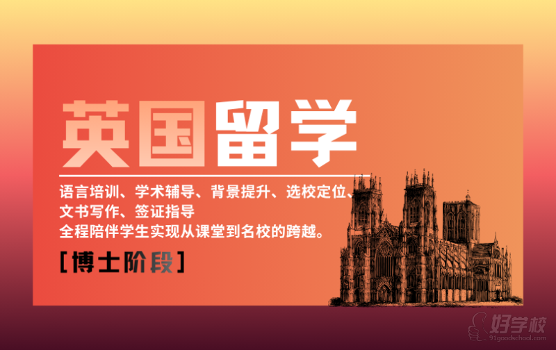 昆明英國博士階段留學(xué)規(guī)劃服務(wù)&nbsp;昆明龍英教育