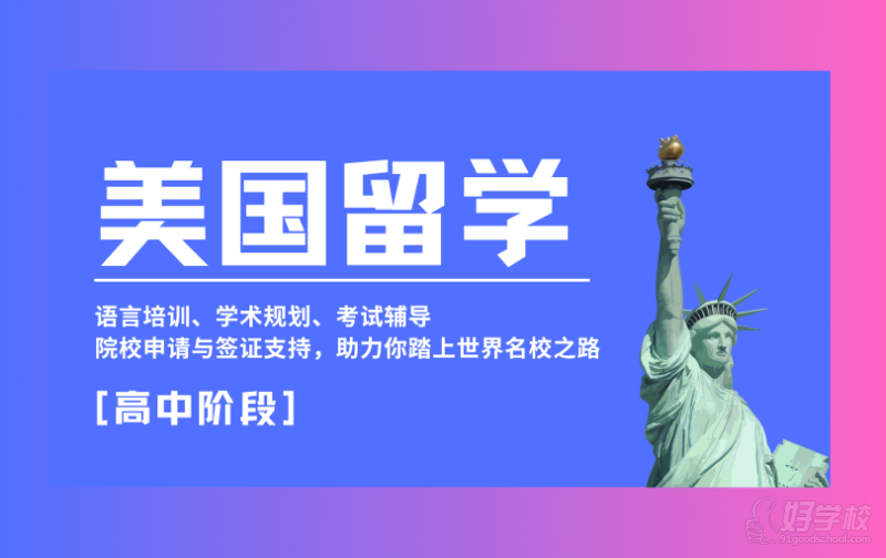 昆明美國(guó)留學(xué)中小學(xué)階段規(guī)劃服務(wù)&nbsp;昆明龍英教育