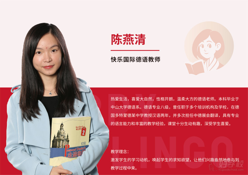 德语教师截止目前，外语培训事业部在广州、珠海、中山等城市拥有12个教学中心，在读学员人数超过3000人；高考外语事业部已在广州、深圳、珠海、东莞、中山、河源、汕尾、揭阳、湛江、梅州等地市以及广西、福建、云南、四川、河北、贵州、湖南、江西等省份开展业务，在读学员超过10000人截止目前，外语培训事业部在广州、珠海、中山等城市拥有12个教学中心，在读学员人数超过3000人；高考外语事业部已在广州、深圳、珠海、东莞、中山、河源、汕尾、揭阳、湛江、梅州等地市以及广西、福建、云南、四川、河北、贵州、湖南、江西等省份开展业务，在读学员超过10000人