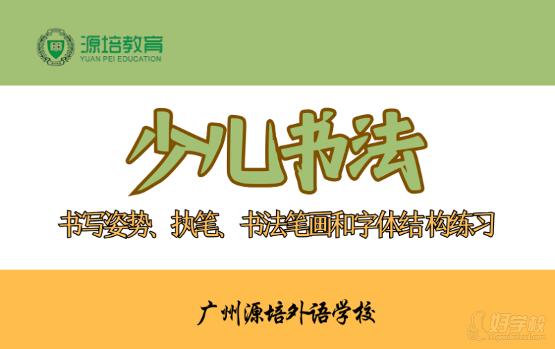 广州少儿书法培训课程