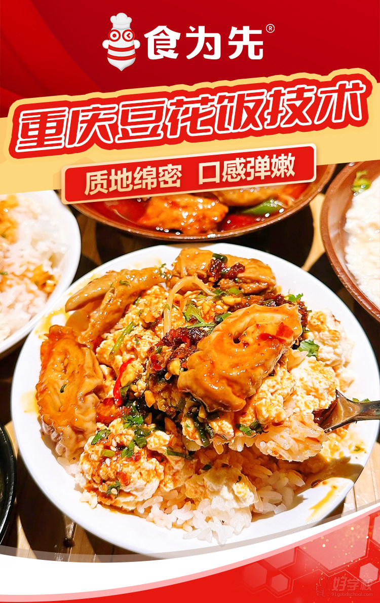 重庆豆花饭专业培训课程