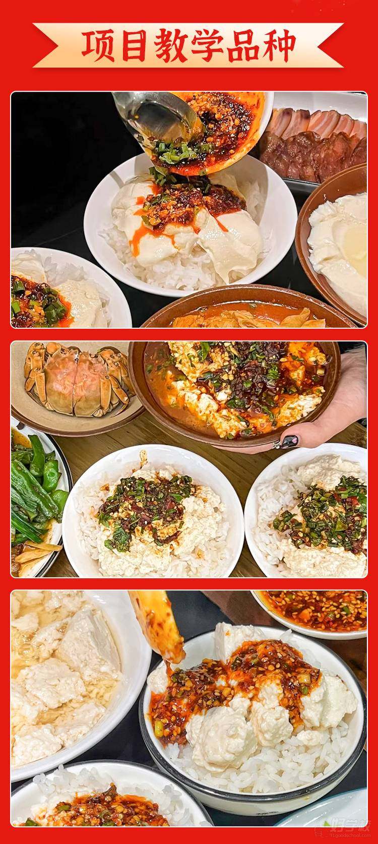 重庆豆花饭专业培训课程