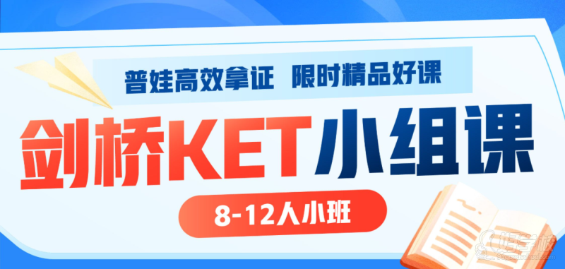 广州剑桥英语KET专业培训班&nbsp;新东方培训学校