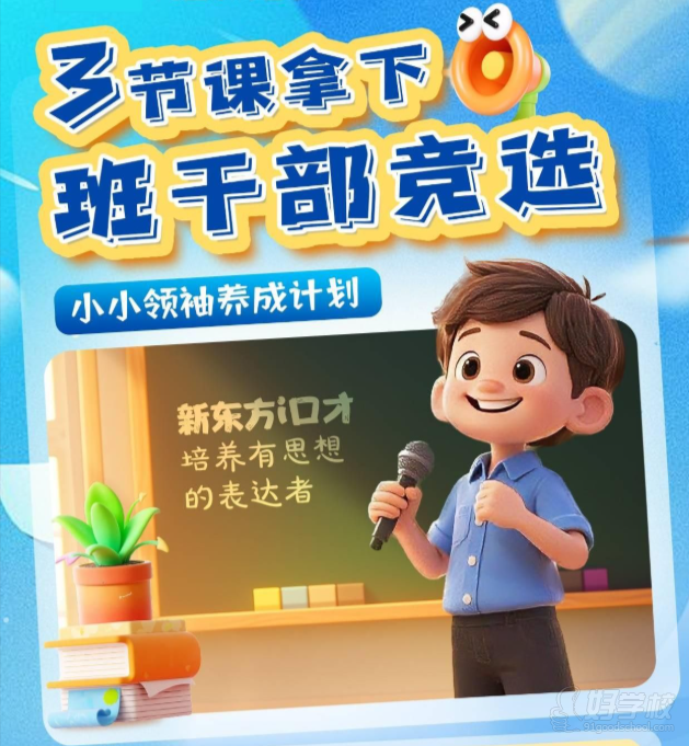 廣州少兒口才素質(zhì)教育培訓(xùn)班&nbsp;新東方培訓(xùn)學(xué)校