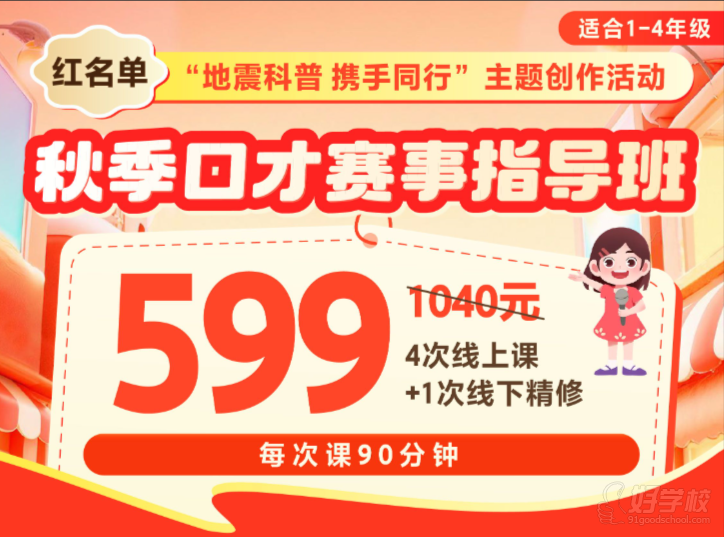 廣州少兒口才素質(zhì)賽事培訓(xùn)班&nbsp;新東方培訓(xùn)學(xué)校