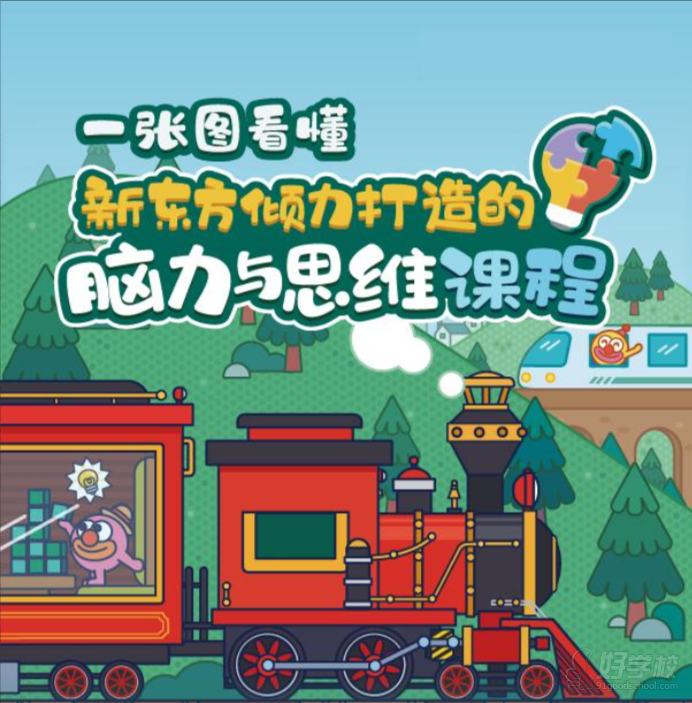 少儿益智脑力与思维素质培训班