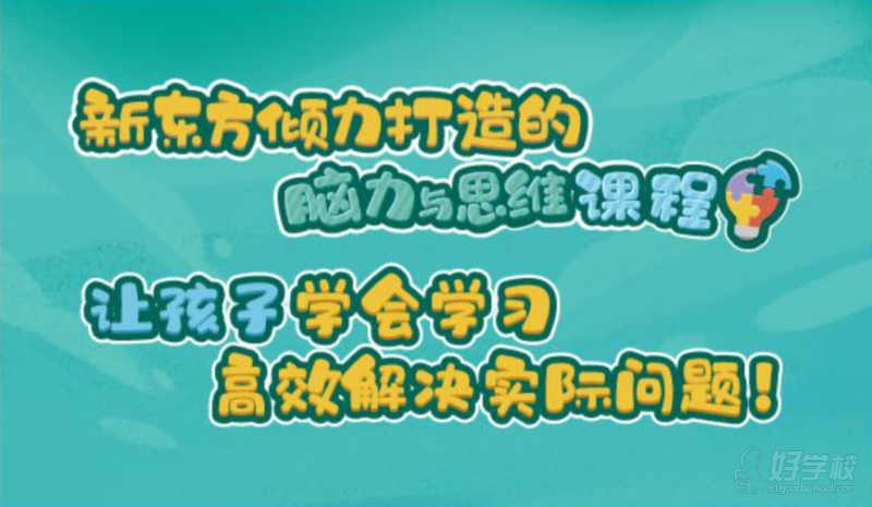 少儿益智脑力与思维素质培训班