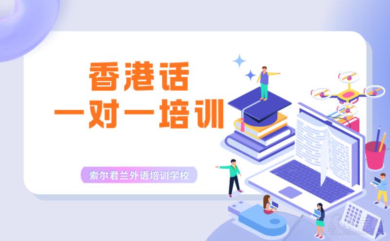 香港话一对一定制培训班