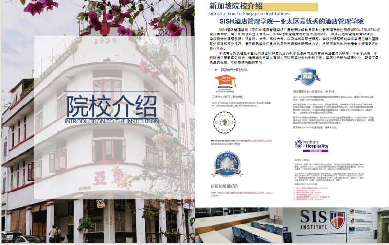 新加坡留学专升本1年制就业班 美弗乐国际教育