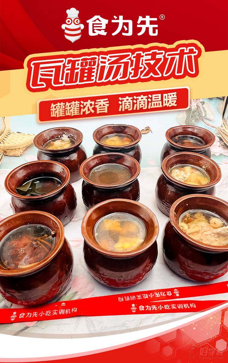 瓦罐汤专业技术培训课程