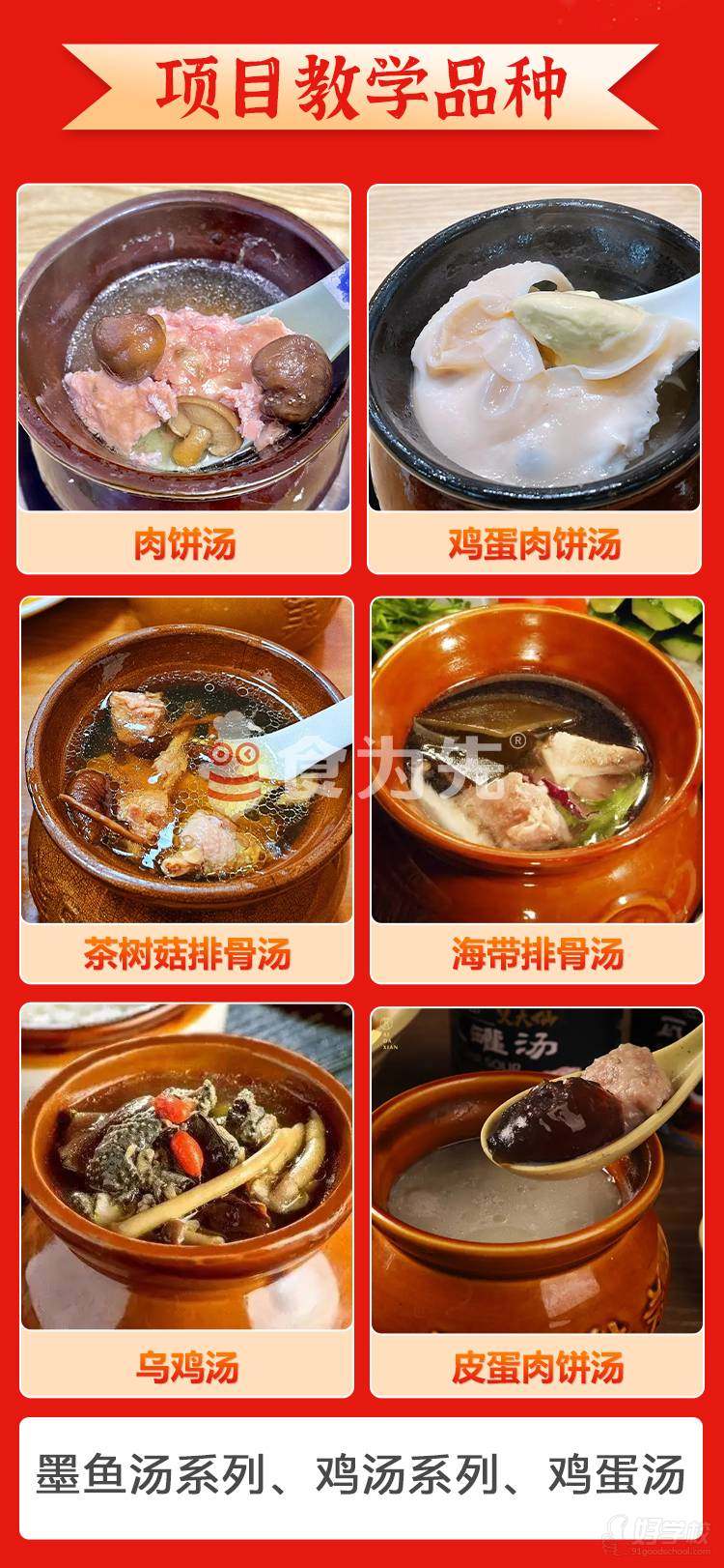 瓦罐汤专业技术培训课程