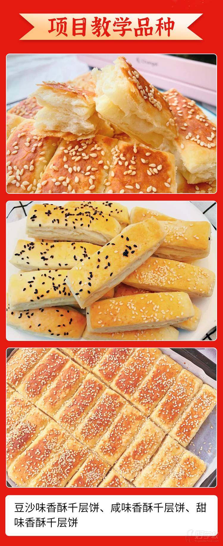 香酥千层饼技术培训课程 食为先小吃培训