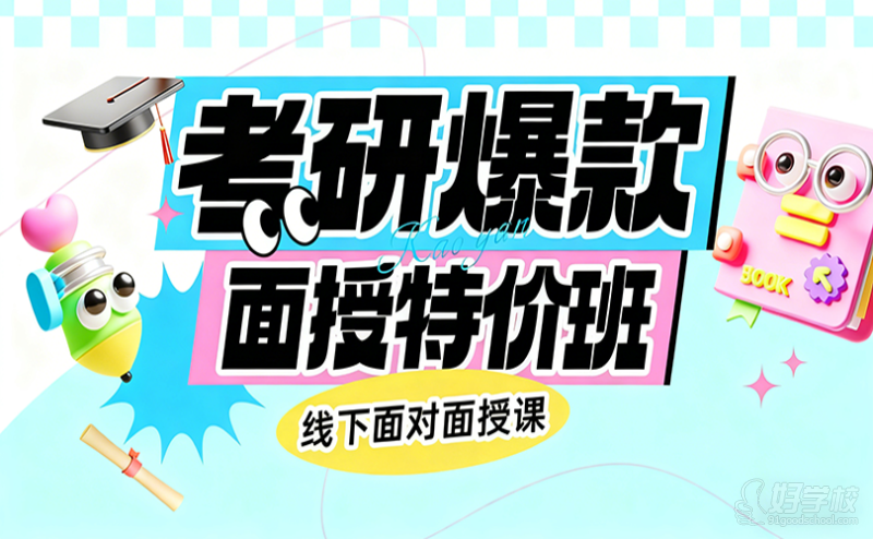 无锡考研面授特价培训班
