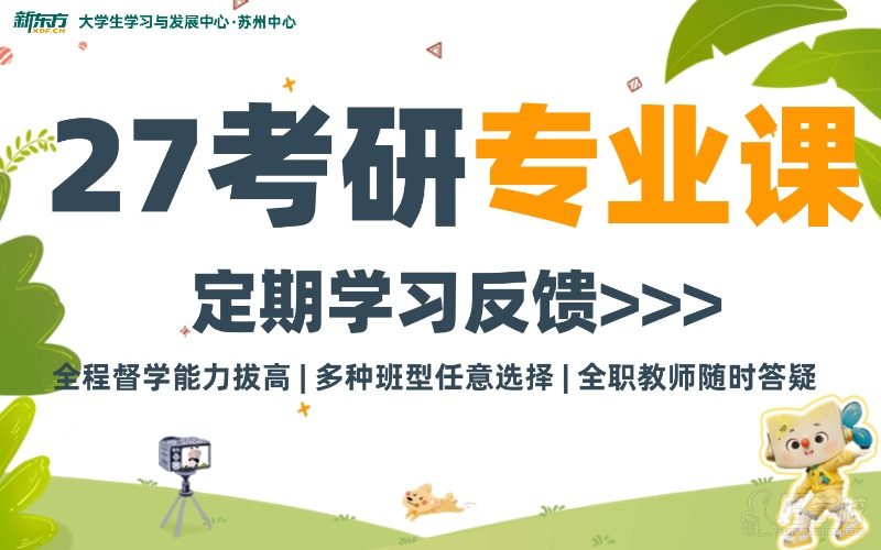 苏州27考研1V1培训班