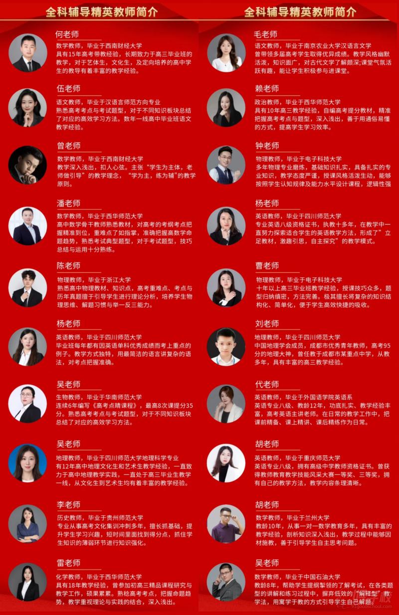 您不用为“老师教得好不好、懂不懂高-考”操心!我们的教师筛选层层把关，10年+教龄的经验积累，让他们既能精准把握高-考方向，帮孩子聚焦核心考点;又能根据孩子的学习特性调整教学，避免“盲目刷题、无效努力”。有这样的老师带孩子冲刺，孩子学得有方法、提分有把握，您也能更安心。